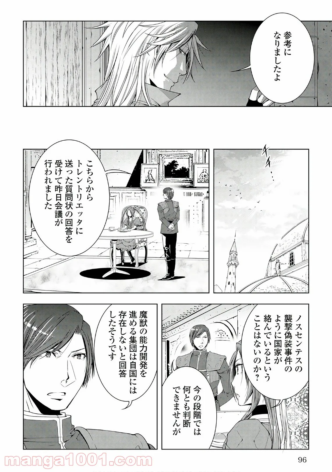 ワールド・カスタマイズ・クリエーター - 第46話 - Page 12