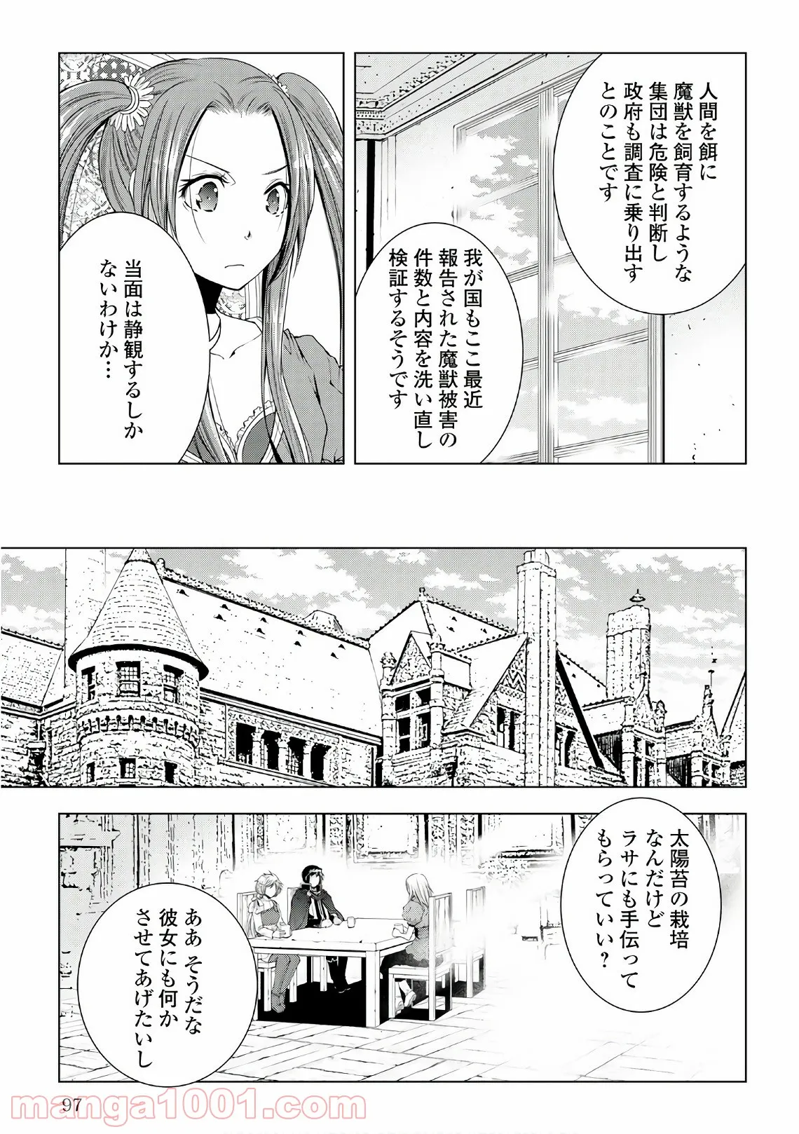 ワールド・カスタマイズ・クリエーター - 第46話 - Page 13