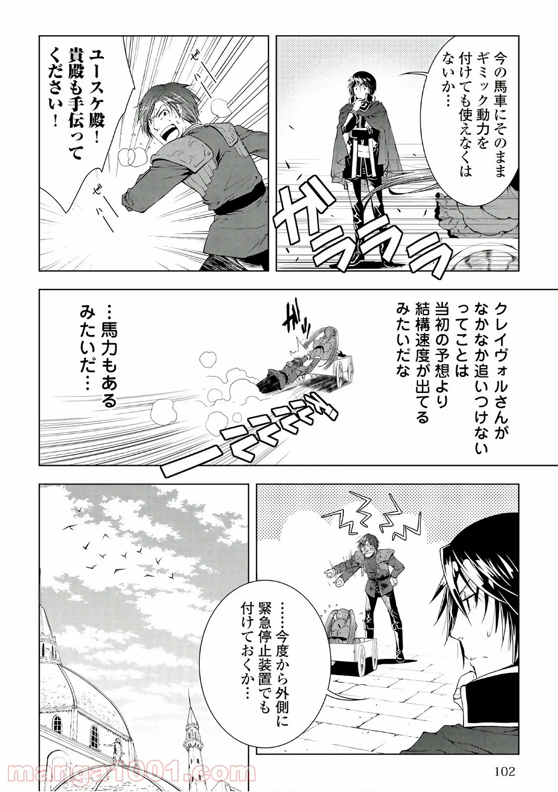 ワールド・カスタマイズ・クリエーター - 第46話 - Page 18