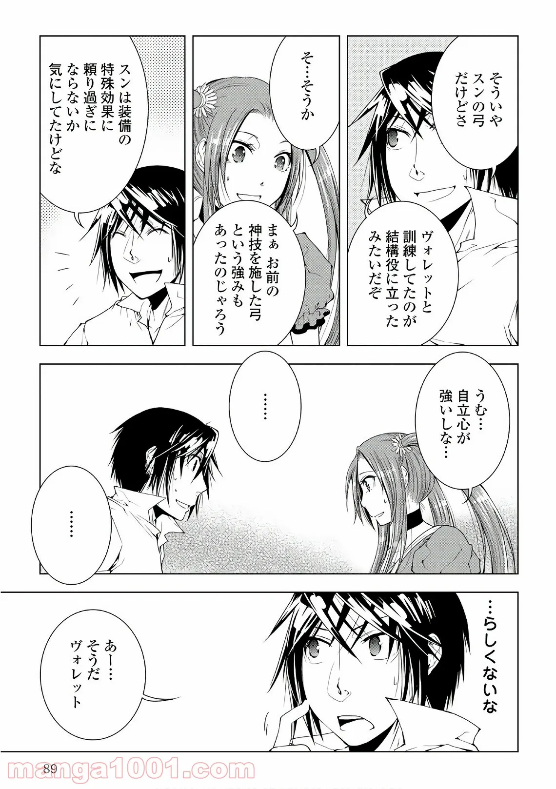 ワールド・カスタマイズ・クリエーター - 第46話 - Page 5