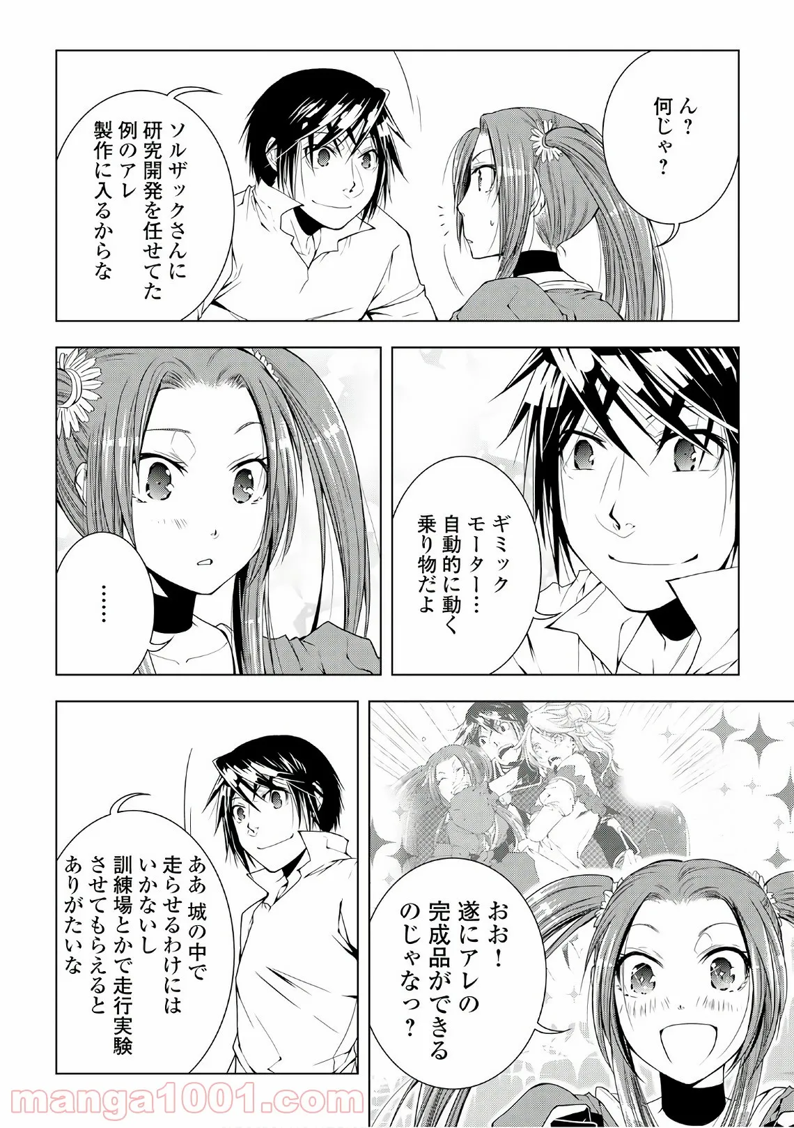 ワールド・カスタマイズ・クリエーター - 第46話 - Page 6