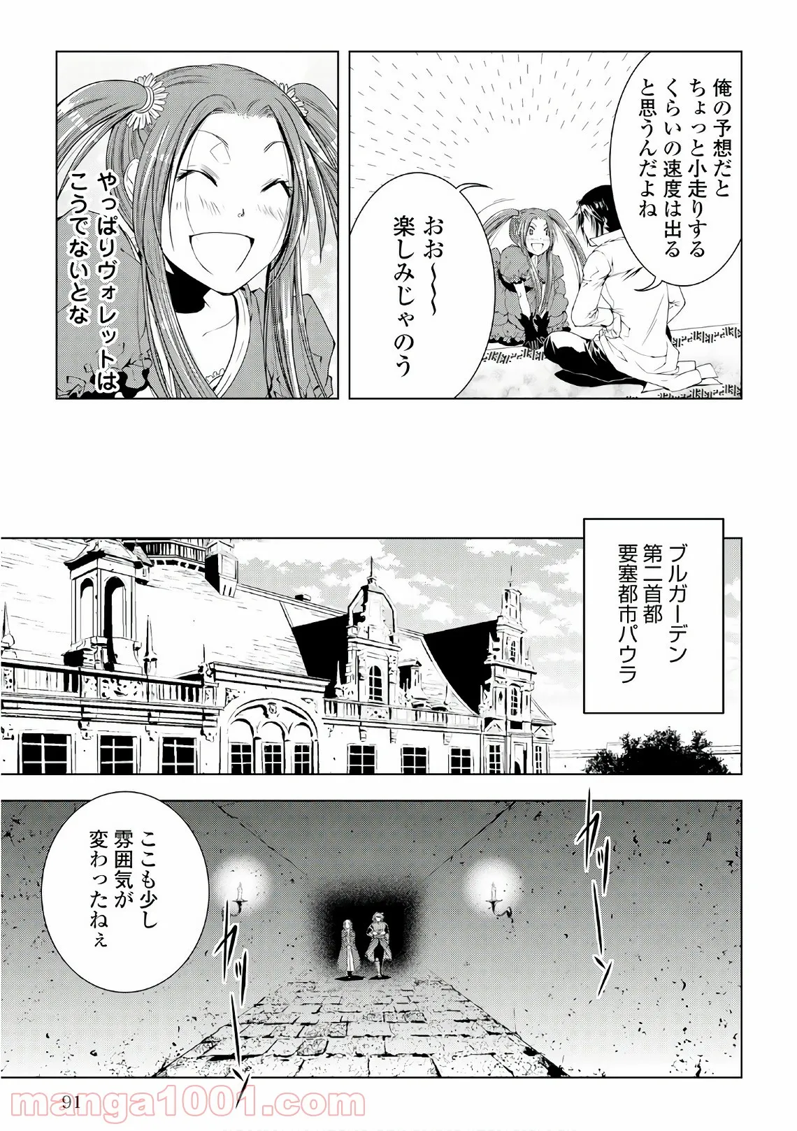 ワールド・カスタマイズ・クリエーター - 第46話 - Page 7