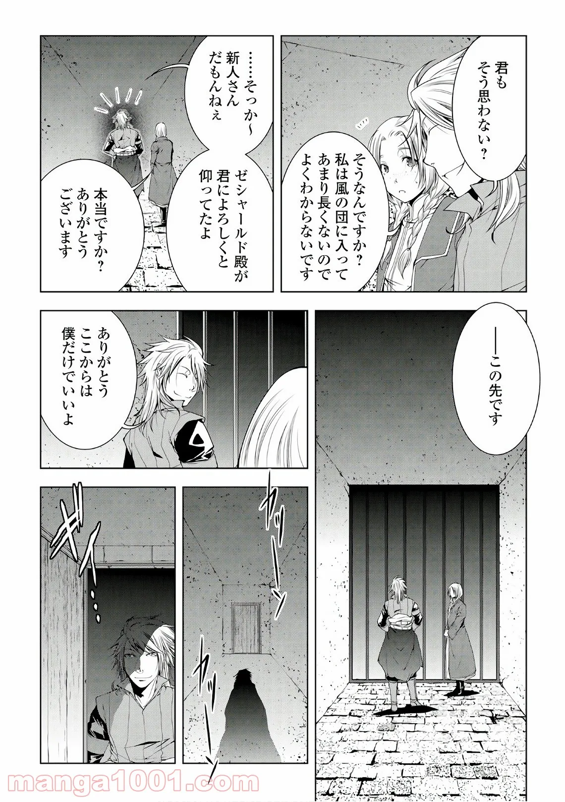 ワールド・カスタマイズ・クリエーター - 第46話 - Page 8