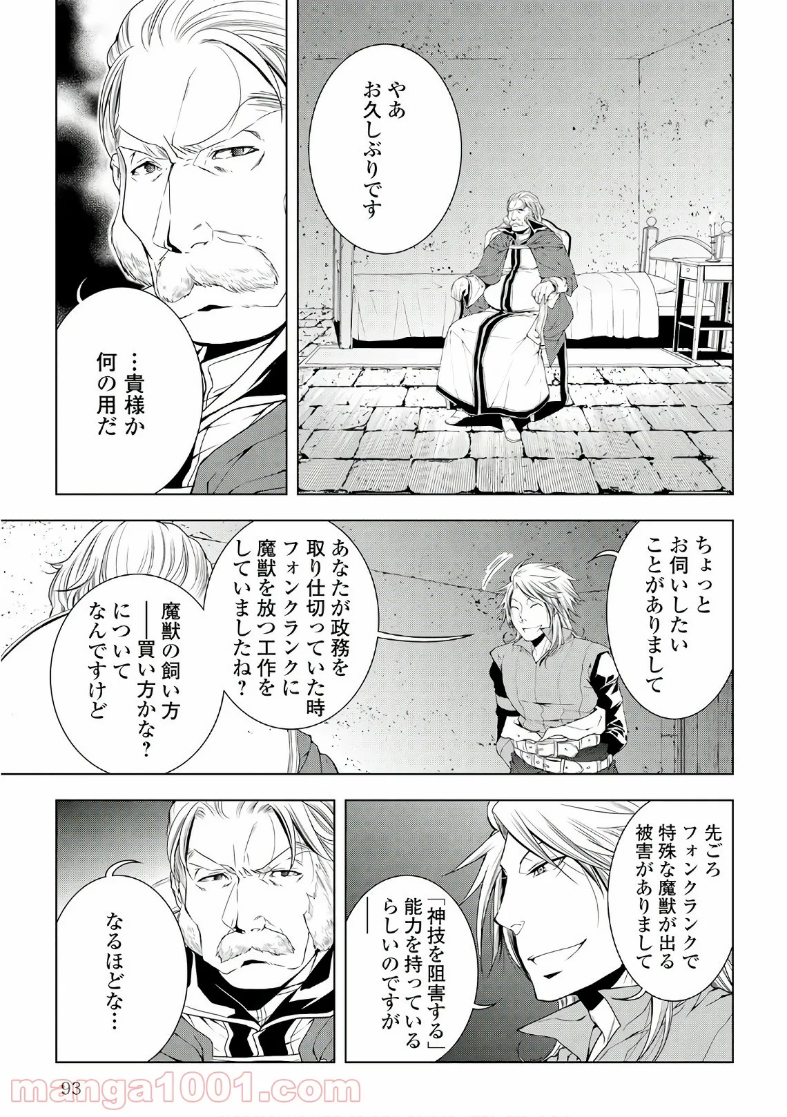 ワールド・カスタマイズ・クリエーター - 第46話 - Page 9