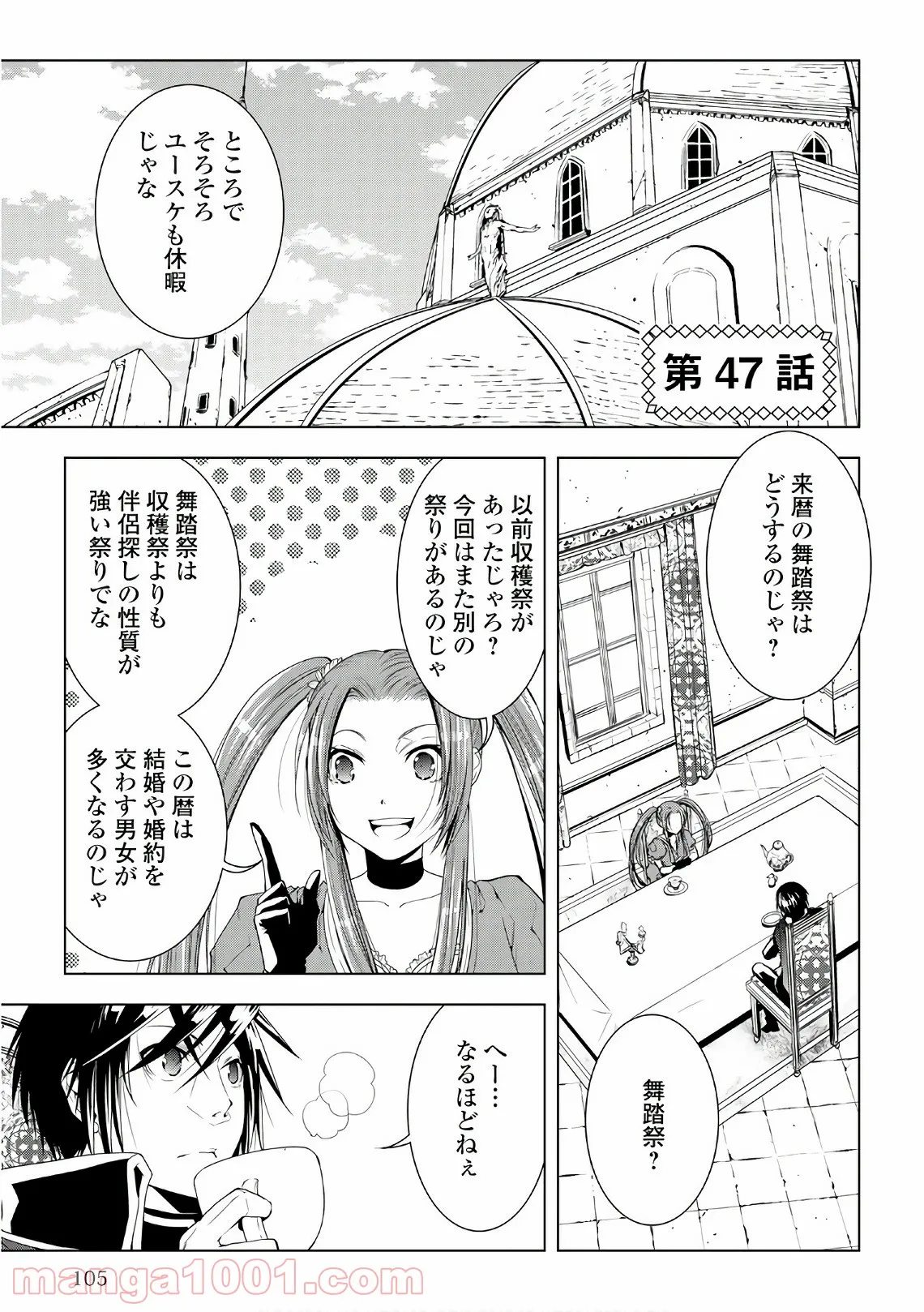 ワールド・カスタマイズ・クリエーター - 第47話 - Page 1