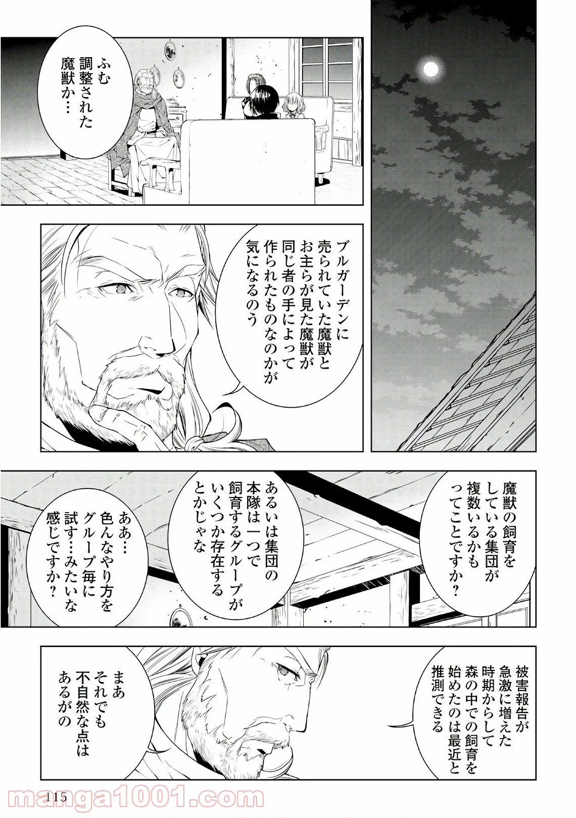 ワールド・カスタマイズ・クリエーター - 第47話 - Page 11