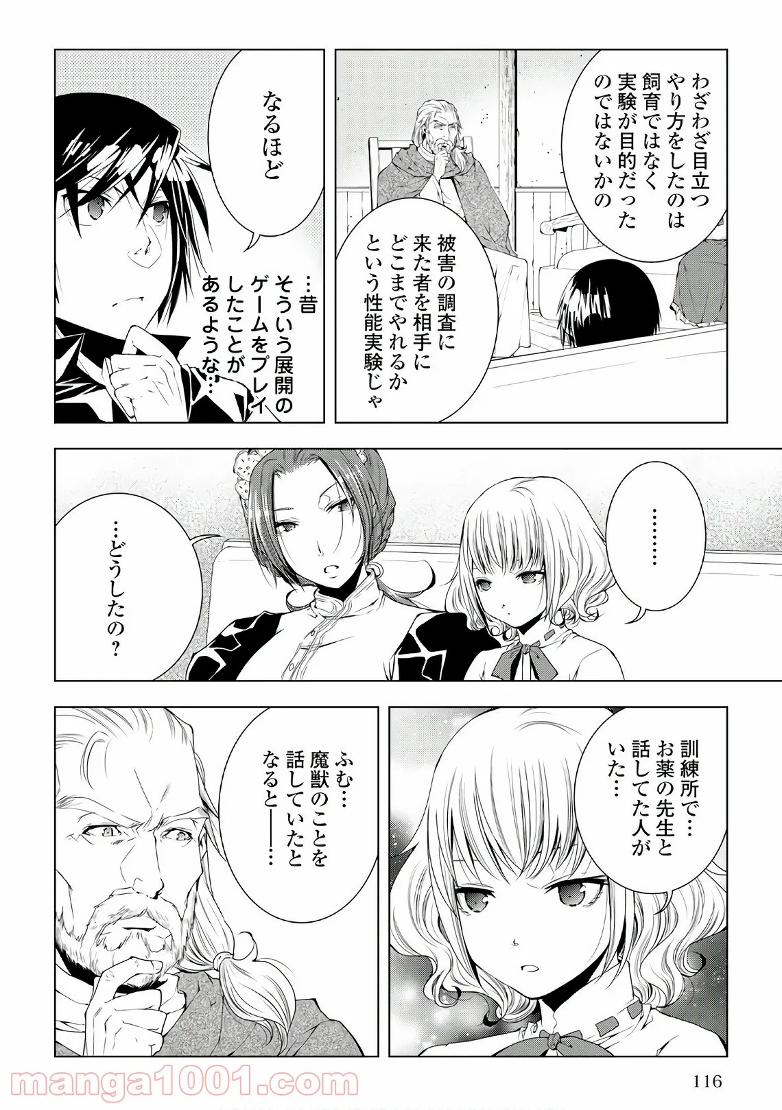 ワールド・カスタマイズ・クリエーター - 第47話 - Page 12