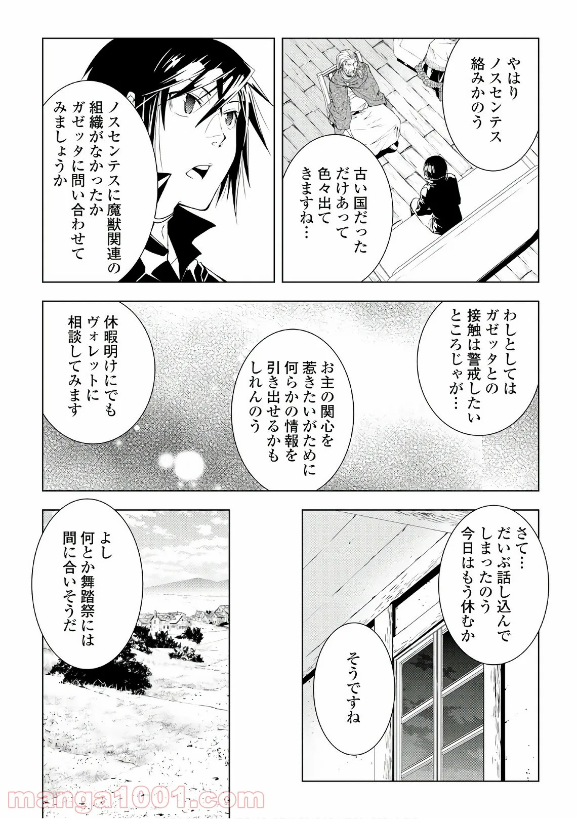 ワールド・カスタマイズ・クリエーター - 第47話 - Page 13