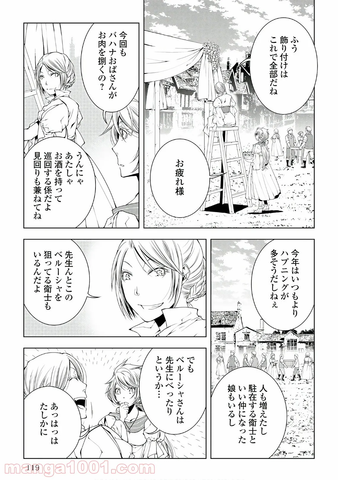 ワールド・カスタマイズ・クリエーター - 第47話 - Page 15