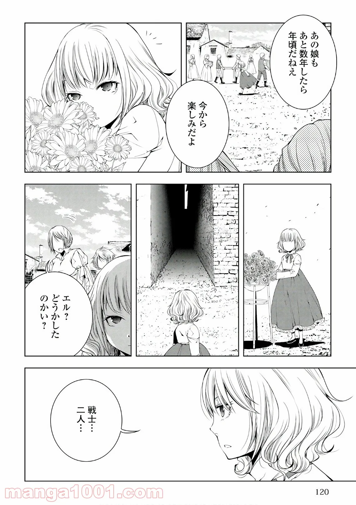 ワールド・カスタマイズ・クリエーター - 第47話 - Page 16