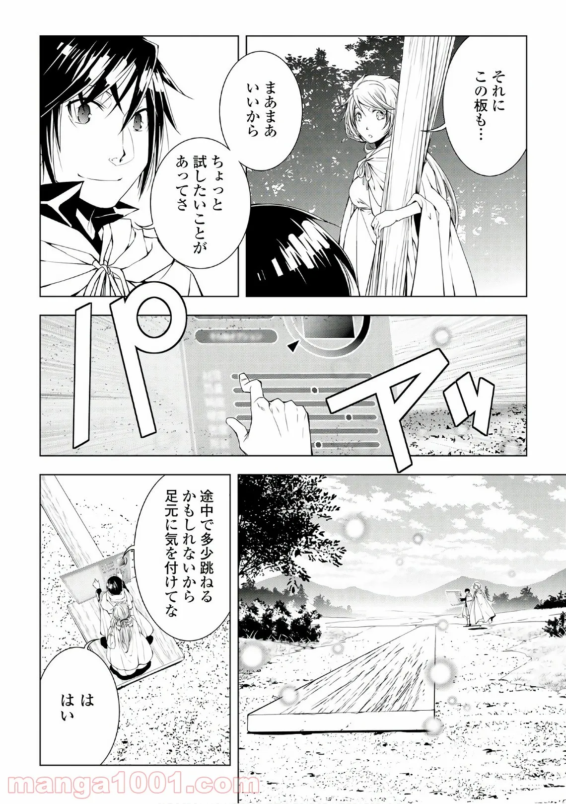 ワールド・カスタマイズ・クリエーター - 第47話 - Page 6