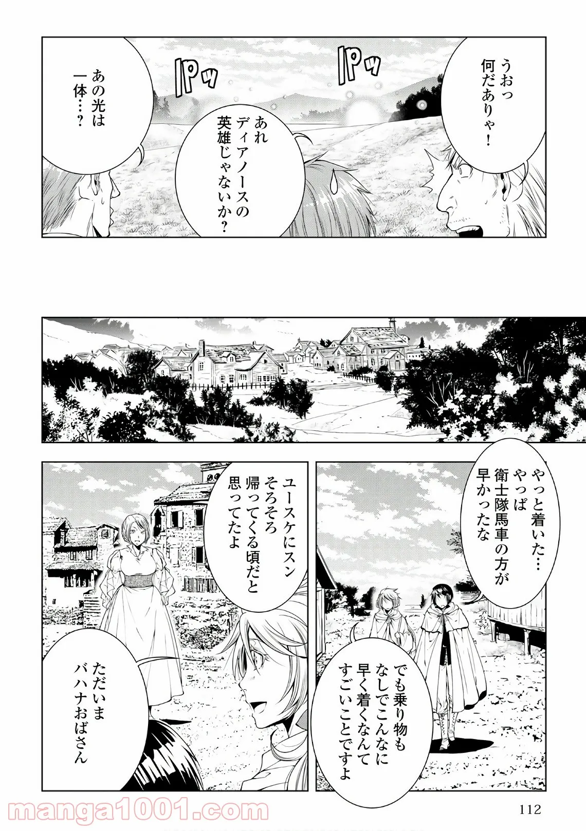 ワールド・カスタマイズ・クリエーター - 第47話 - Page 8