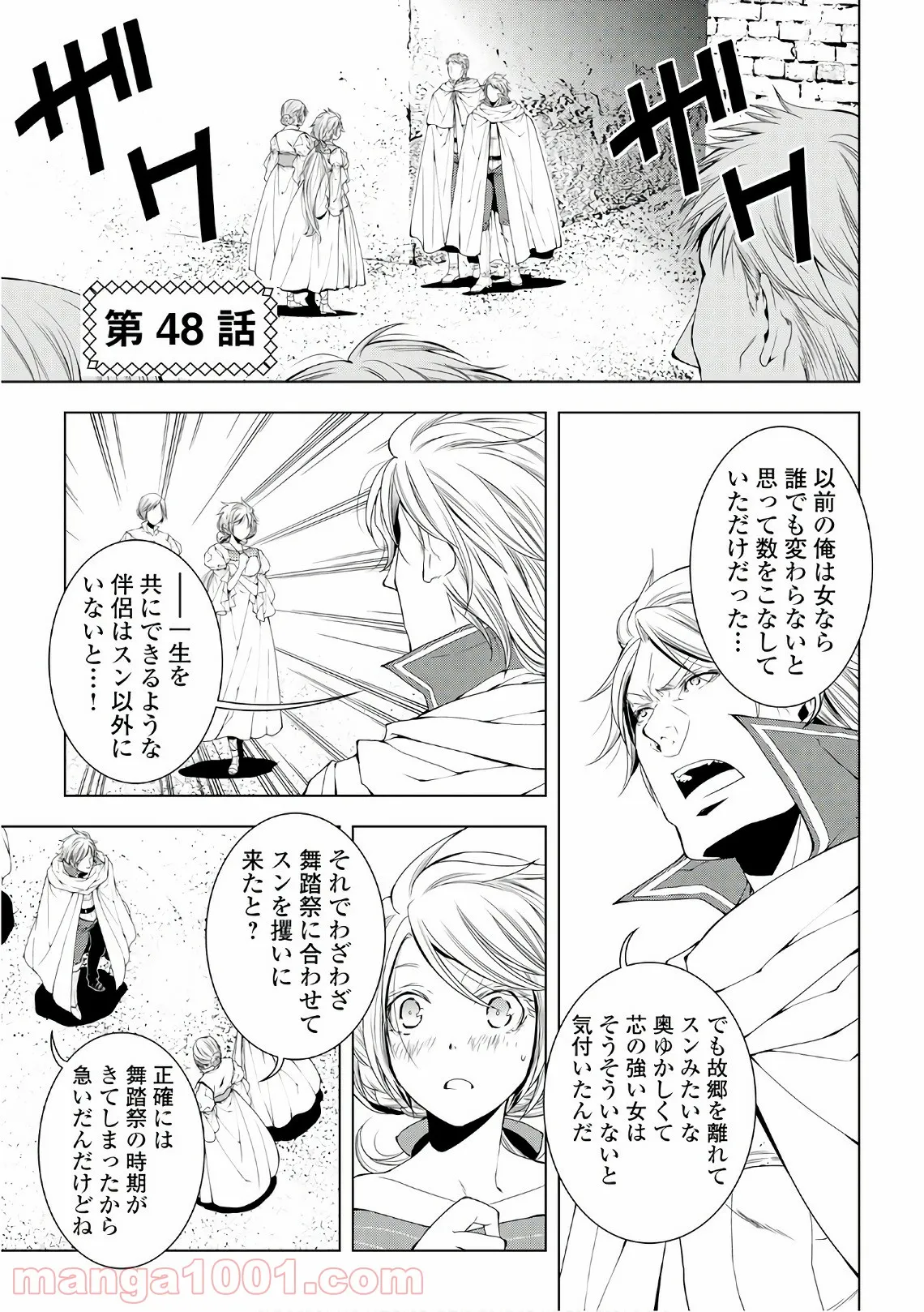 ワールド・カスタマイズ・クリエーター - 第48話 - Page 1