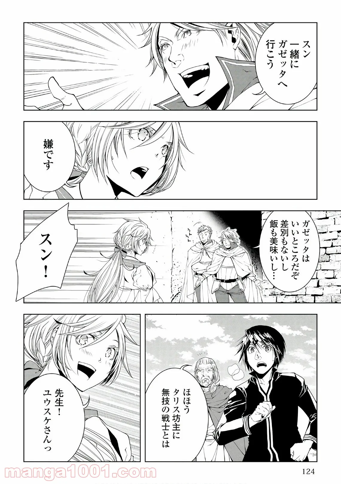 ワールド・カスタマイズ・クリエーター - 第48話 - Page 2