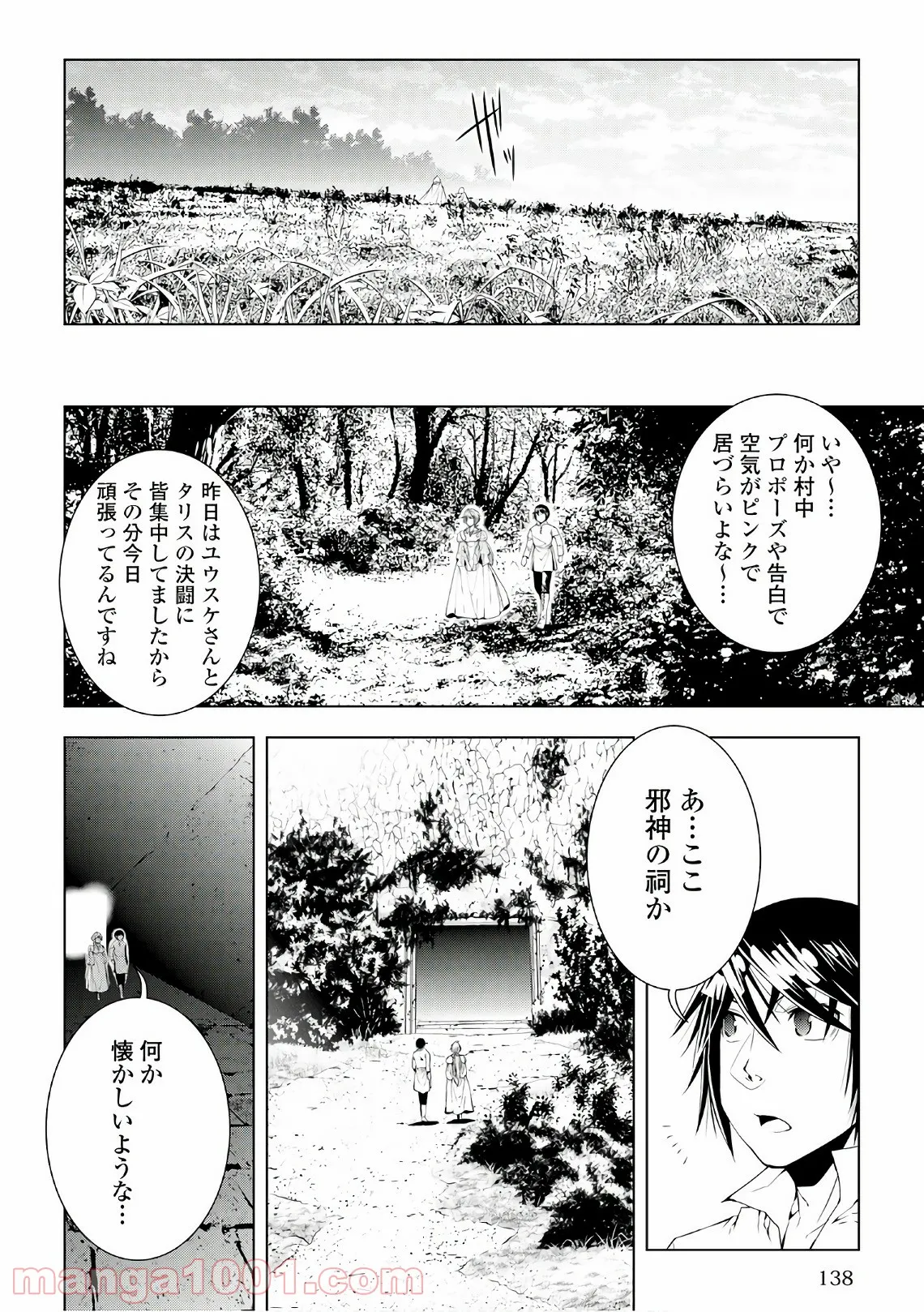 ワールド・カスタマイズ・クリエーター - 第48話 - Page 16