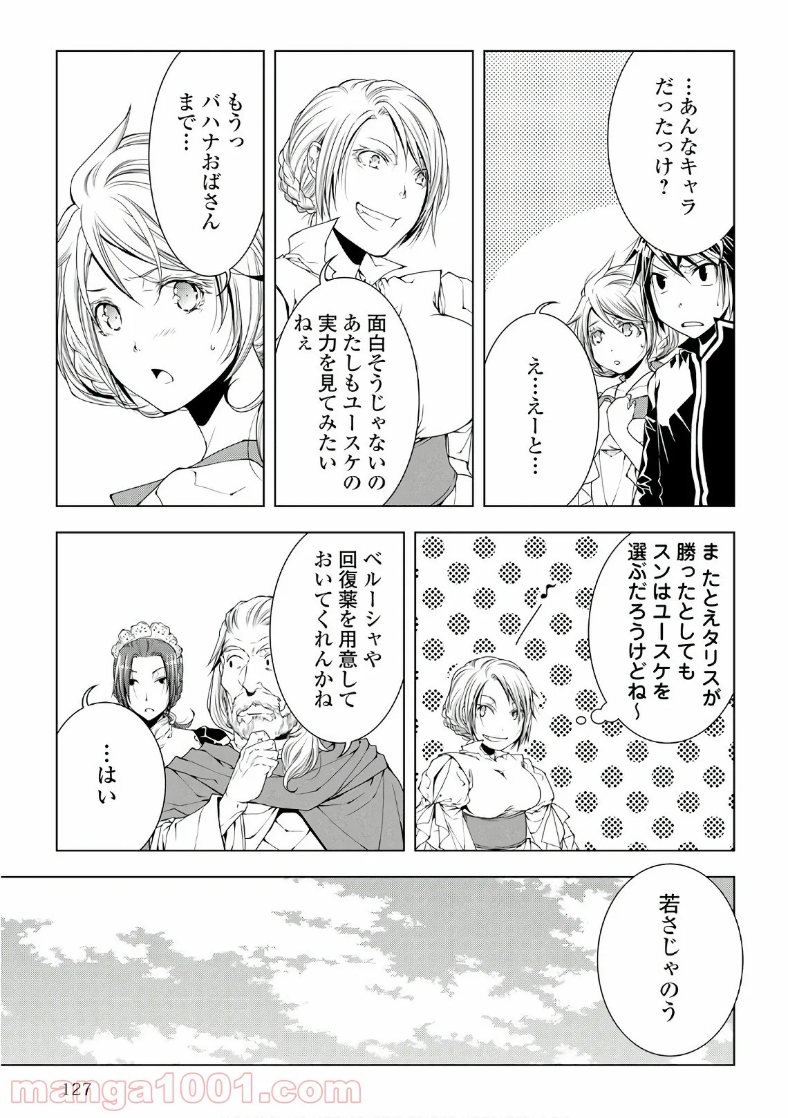 ワールド・カスタマイズ・クリエーター - 第48話 - Page 5