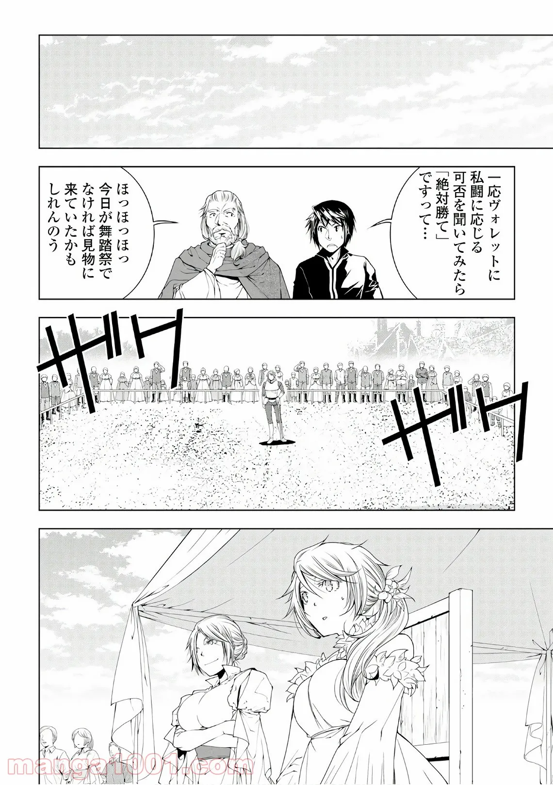 ワールド・カスタマイズ・クリエーター - 第48話 - Page 6