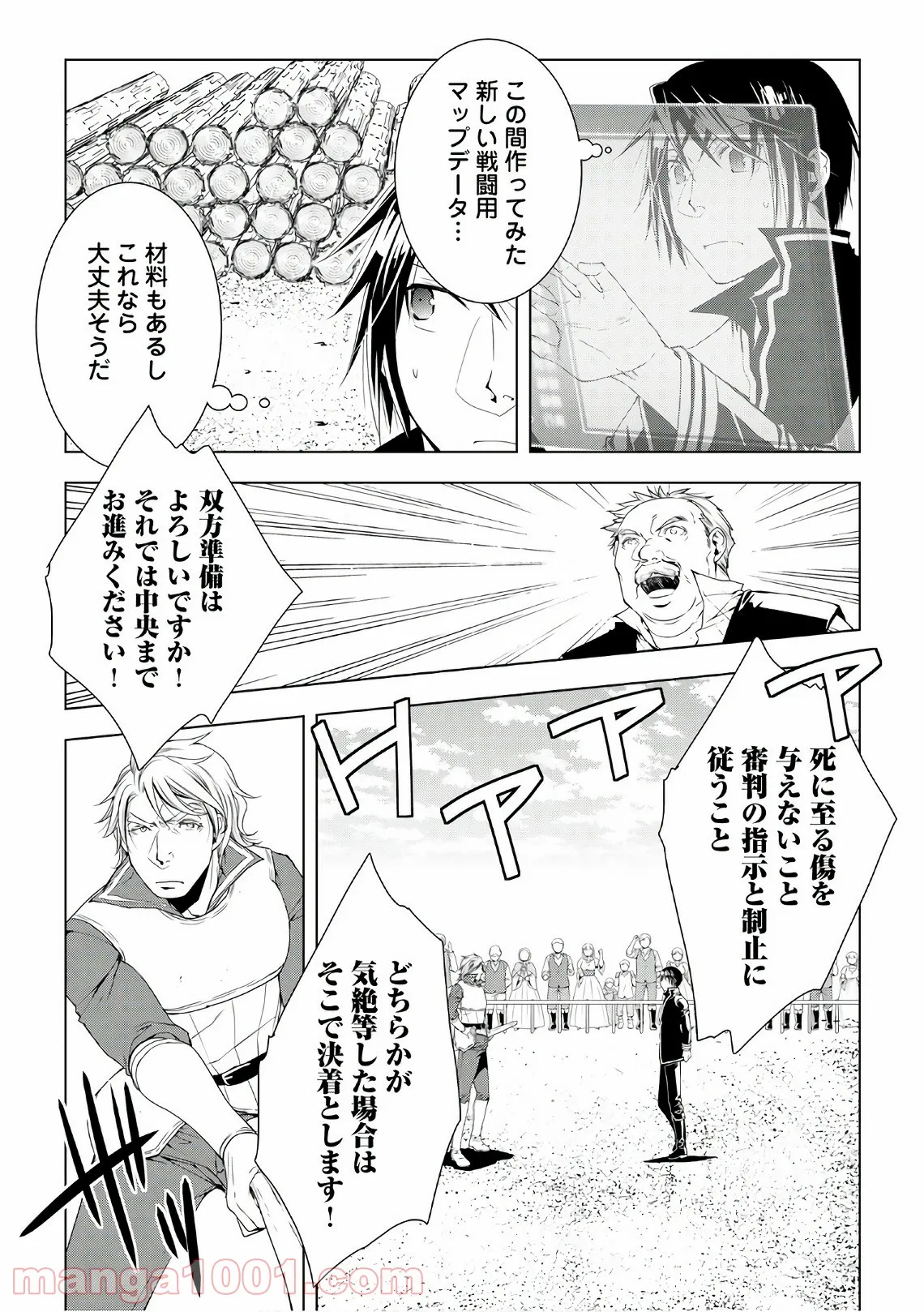 ワールド・カスタマイズ・クリエーター - 第48話 - Page 7