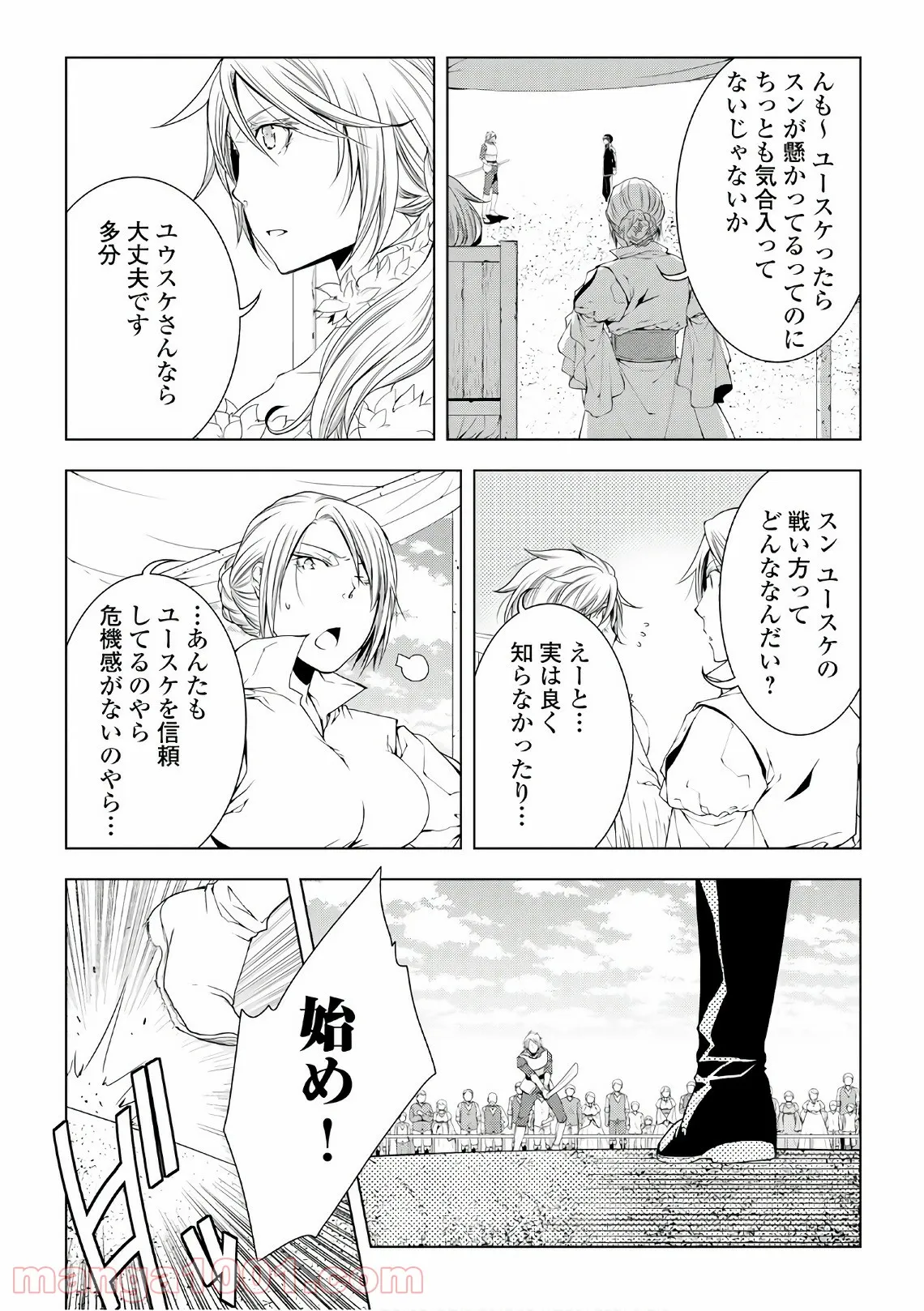 ワールド・カスタマイズ・クリエーター - 第48話 - Page 9