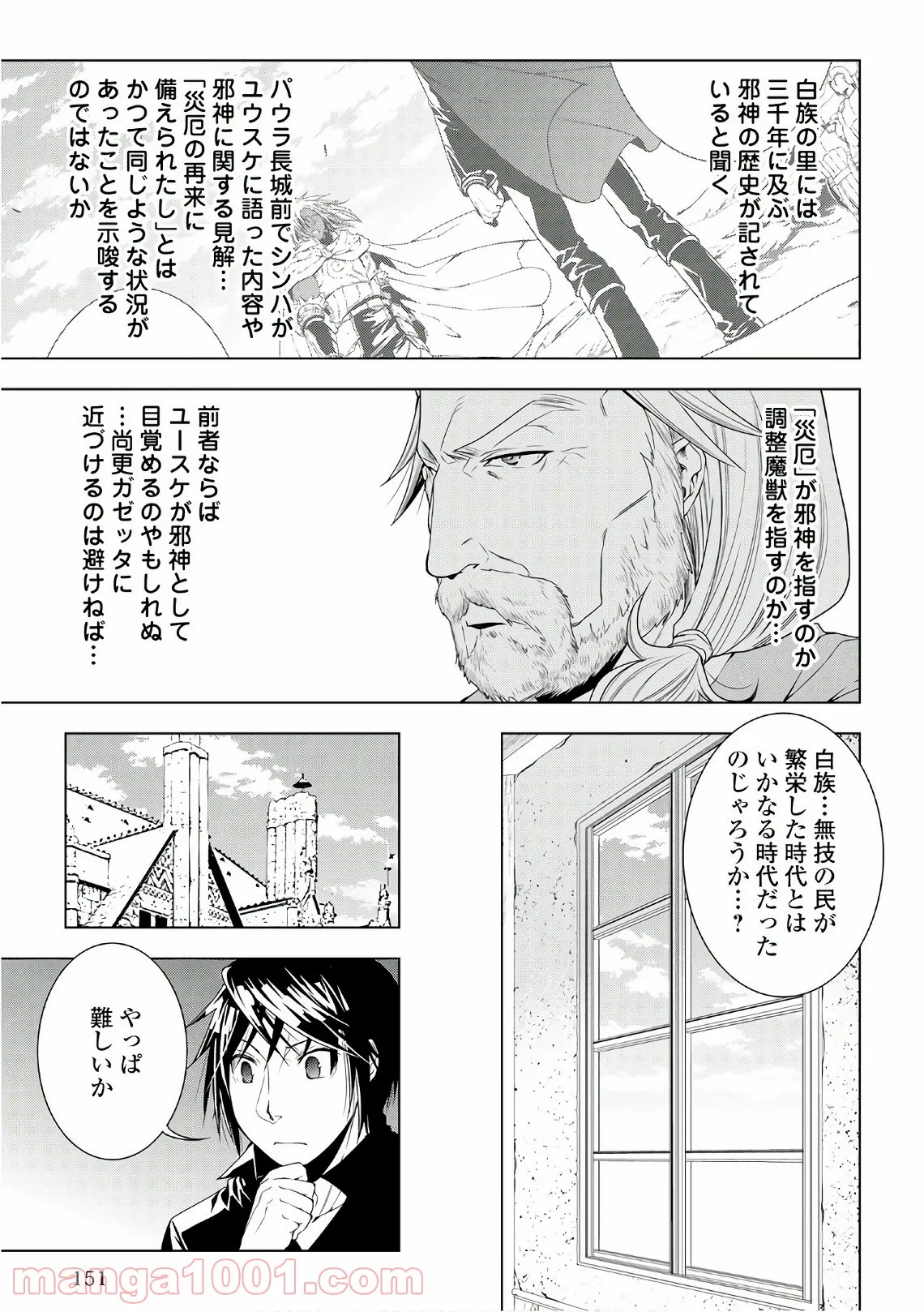 ワールド・カスタマイズ・クリエーター - 第49話 - Page 11