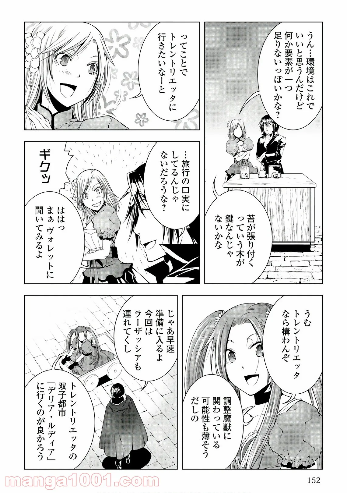 ワールド・カスタマイズ・クリエーター - 第49話 - Page 12