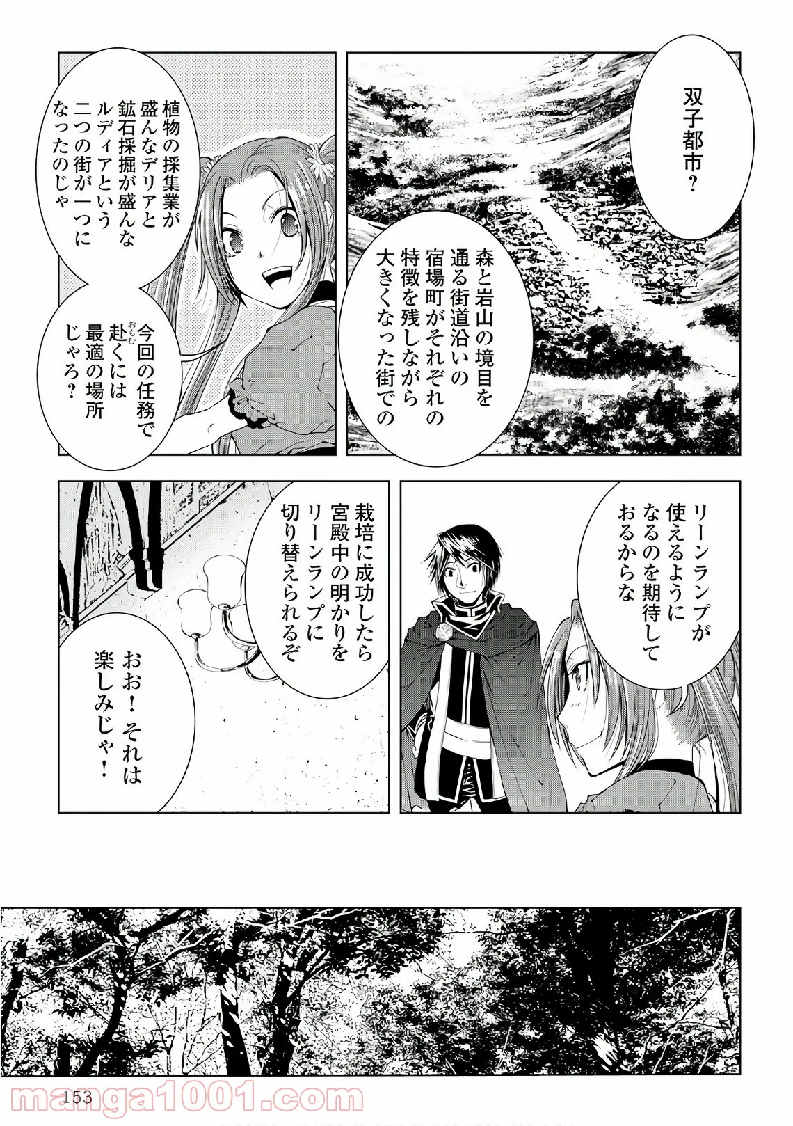 ワールド・カスタマイズ・クリエーター - 第49話 - Page 13