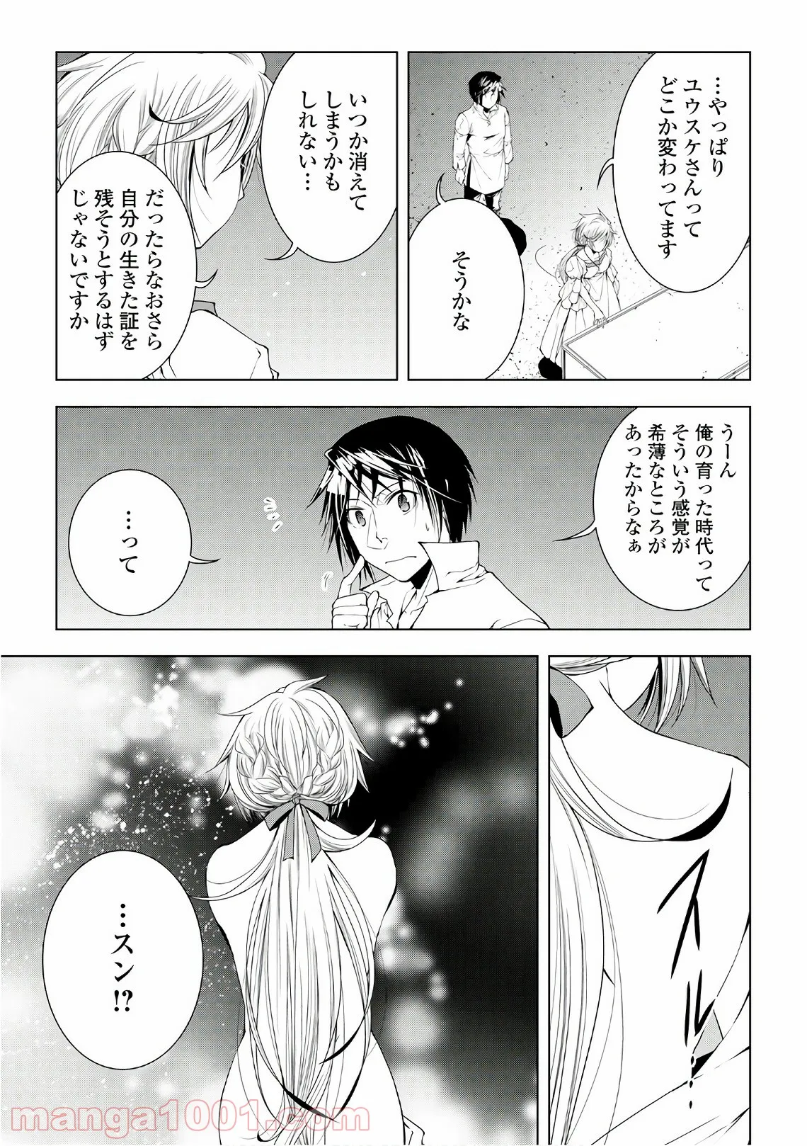 ワールド・カスタマイズ・クリエーター - 第49話 - Page 3