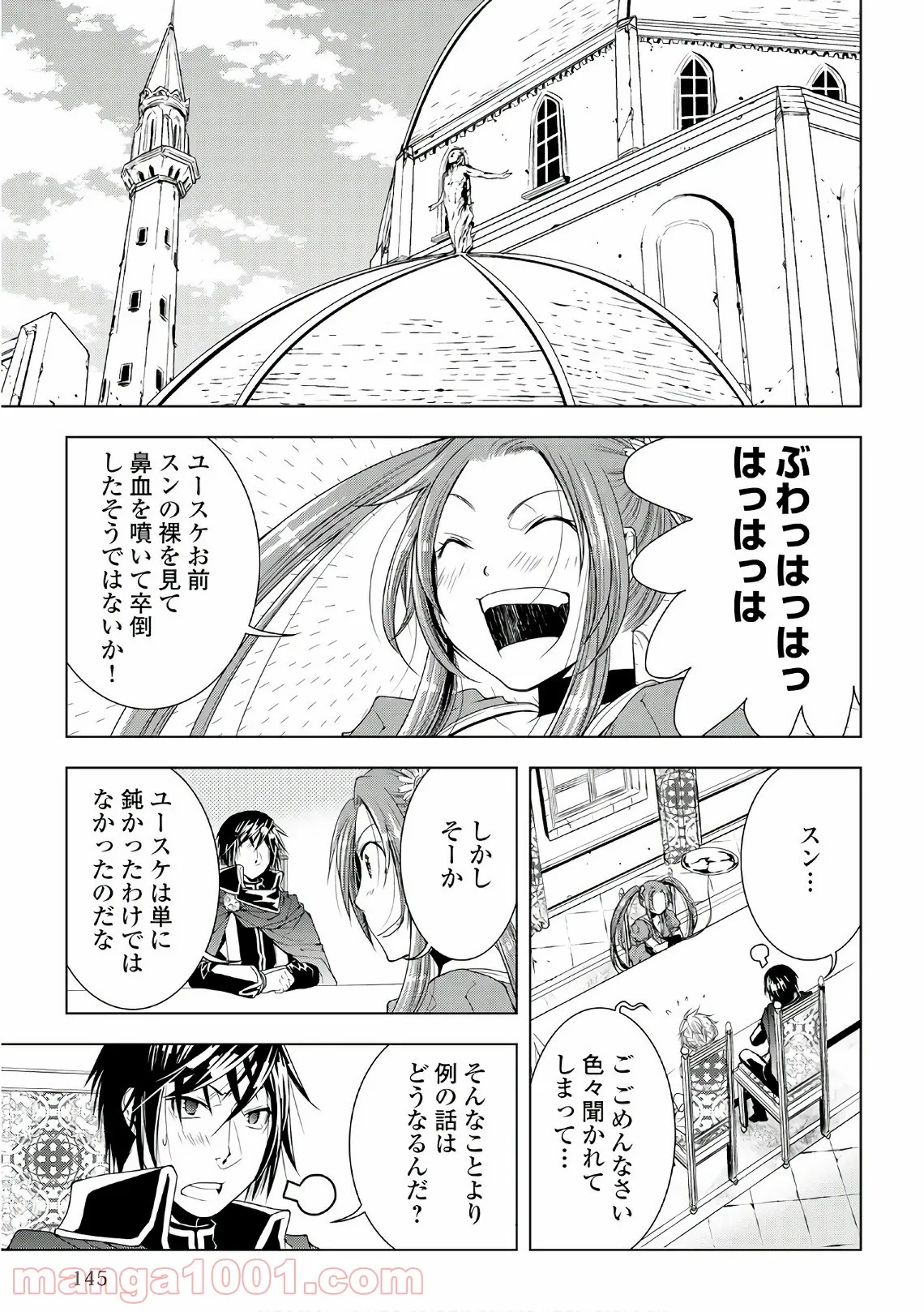 ワールド・カスタマイズ・クリエーター - 第49話 - Page 5