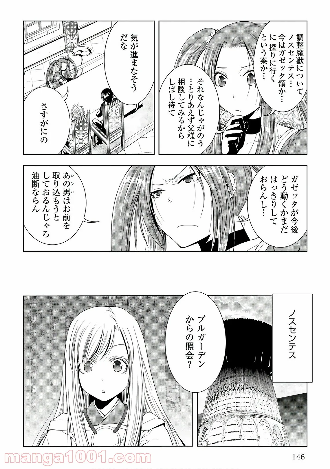 ワールド・カスタマイズ・クリエーター - 第49話 - Page 6