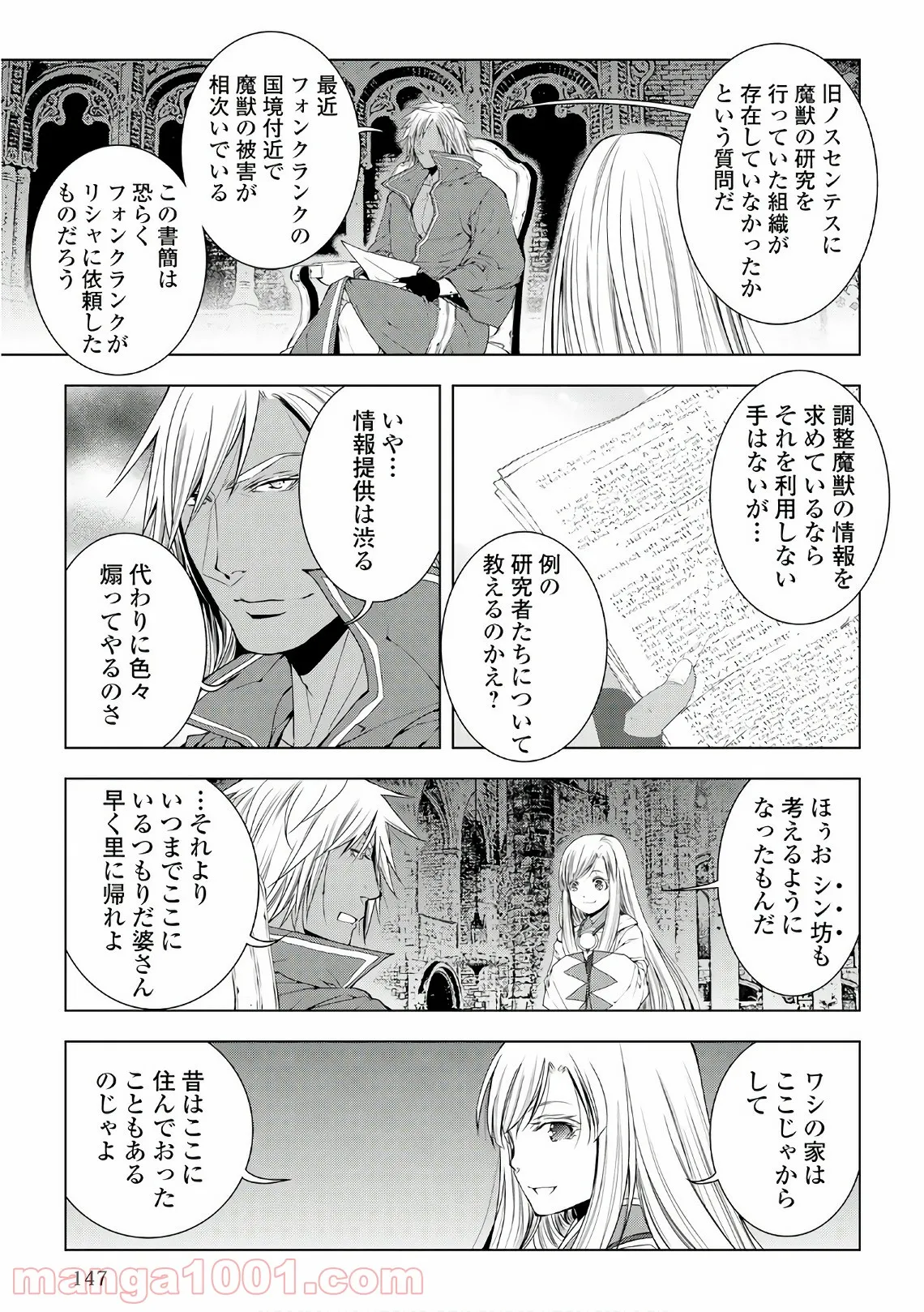 ワールド・カスタマイズ・クリエーター - 第49話 - Page 7