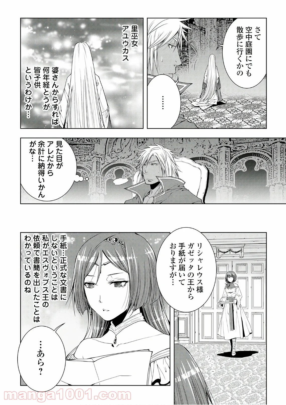 ワールド・カスタマイズ・クリエーター - 第49話 - Page 8