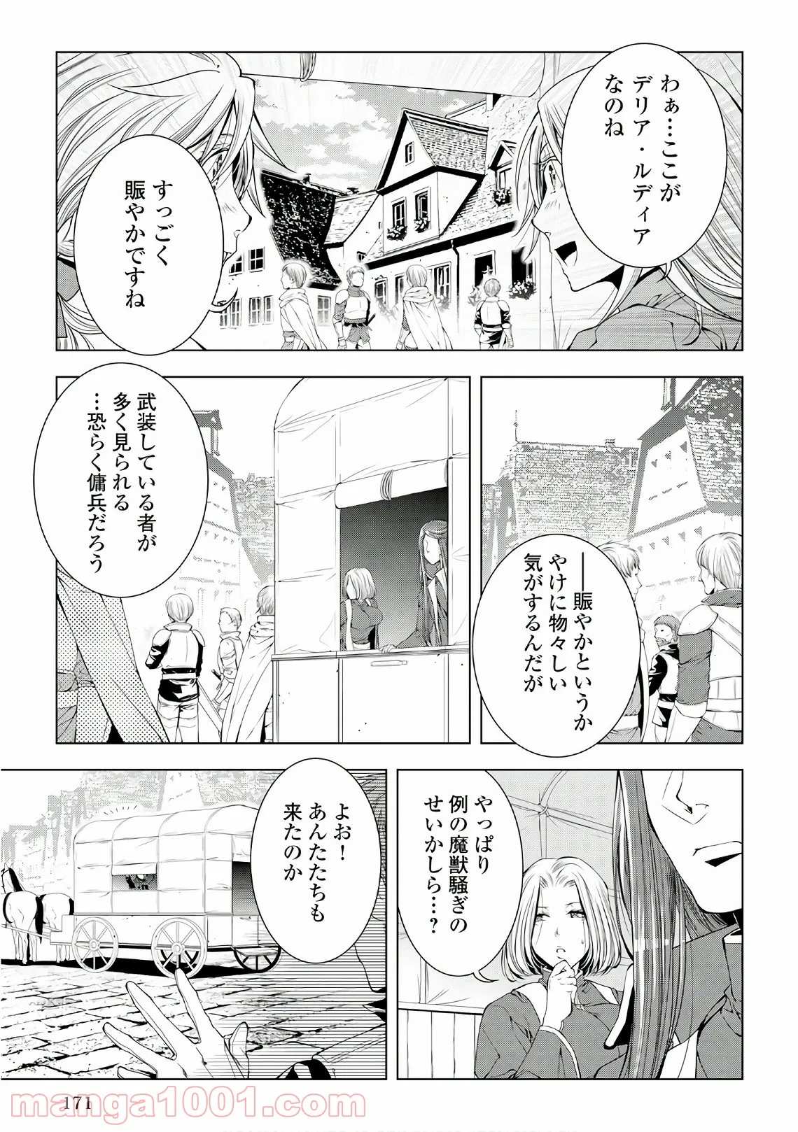 ワールド・カスタマイズ・クリエーター - 第50話 - Page 11