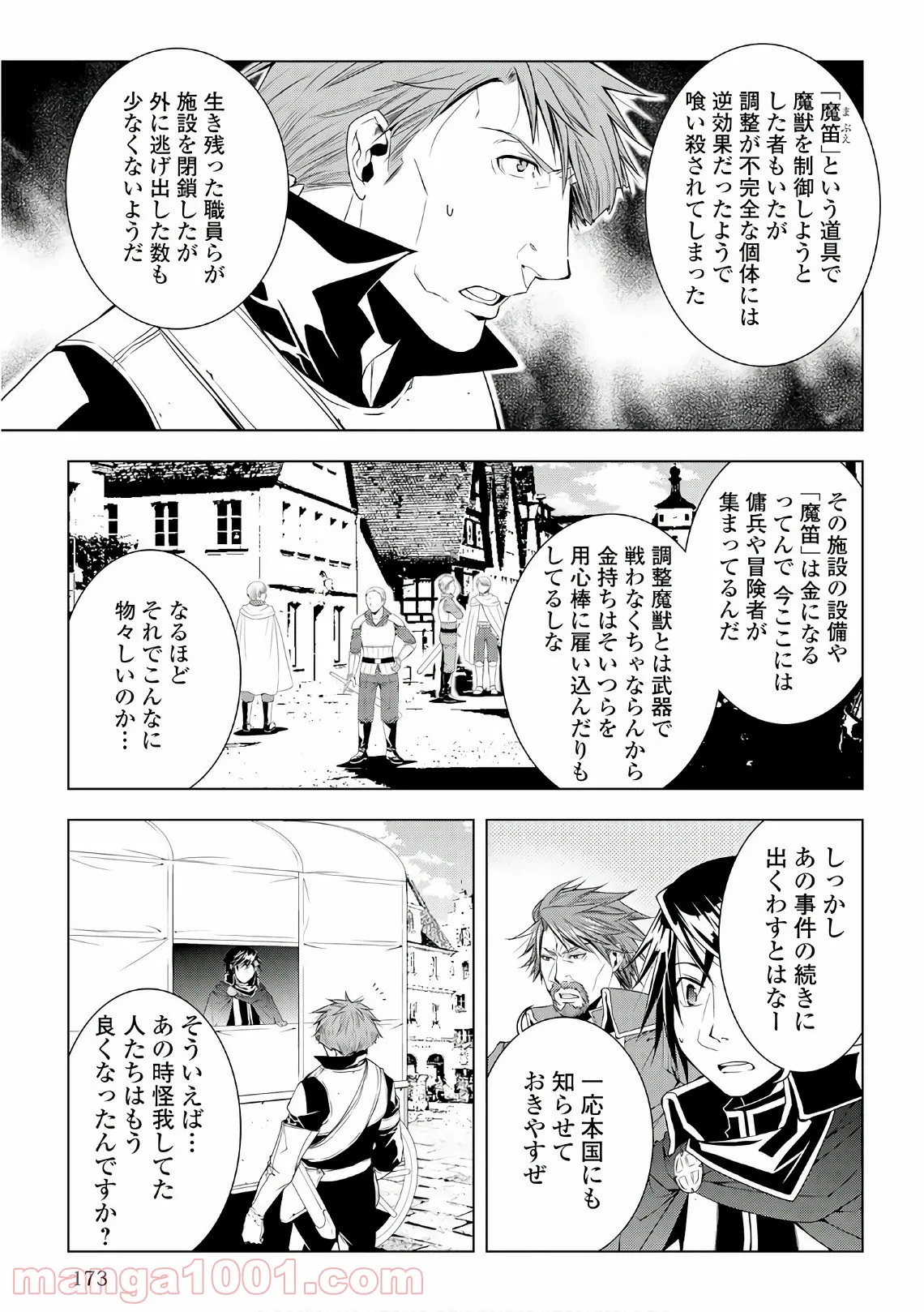 ワールド・カスタマイズ・クリエーター - 第50話 - Page 13