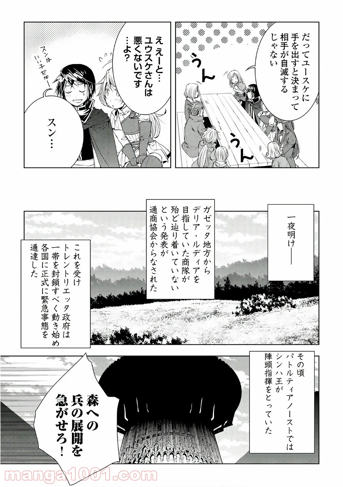 ワールド・カスタマイズ・クリエーター - 第50話 - Page 17