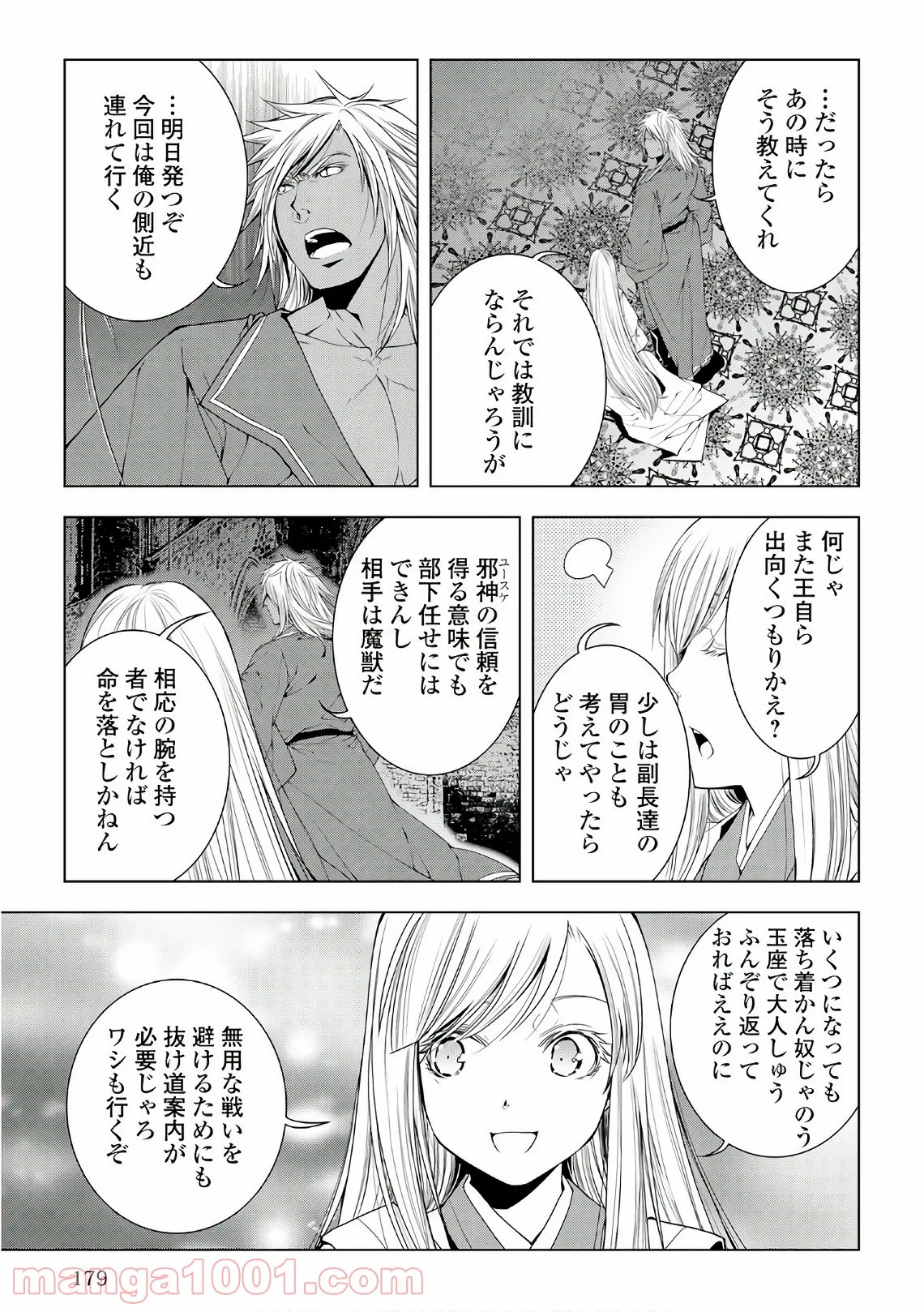 ワールド・カスタマイズ・クリエーター - 第50話 - Page 19