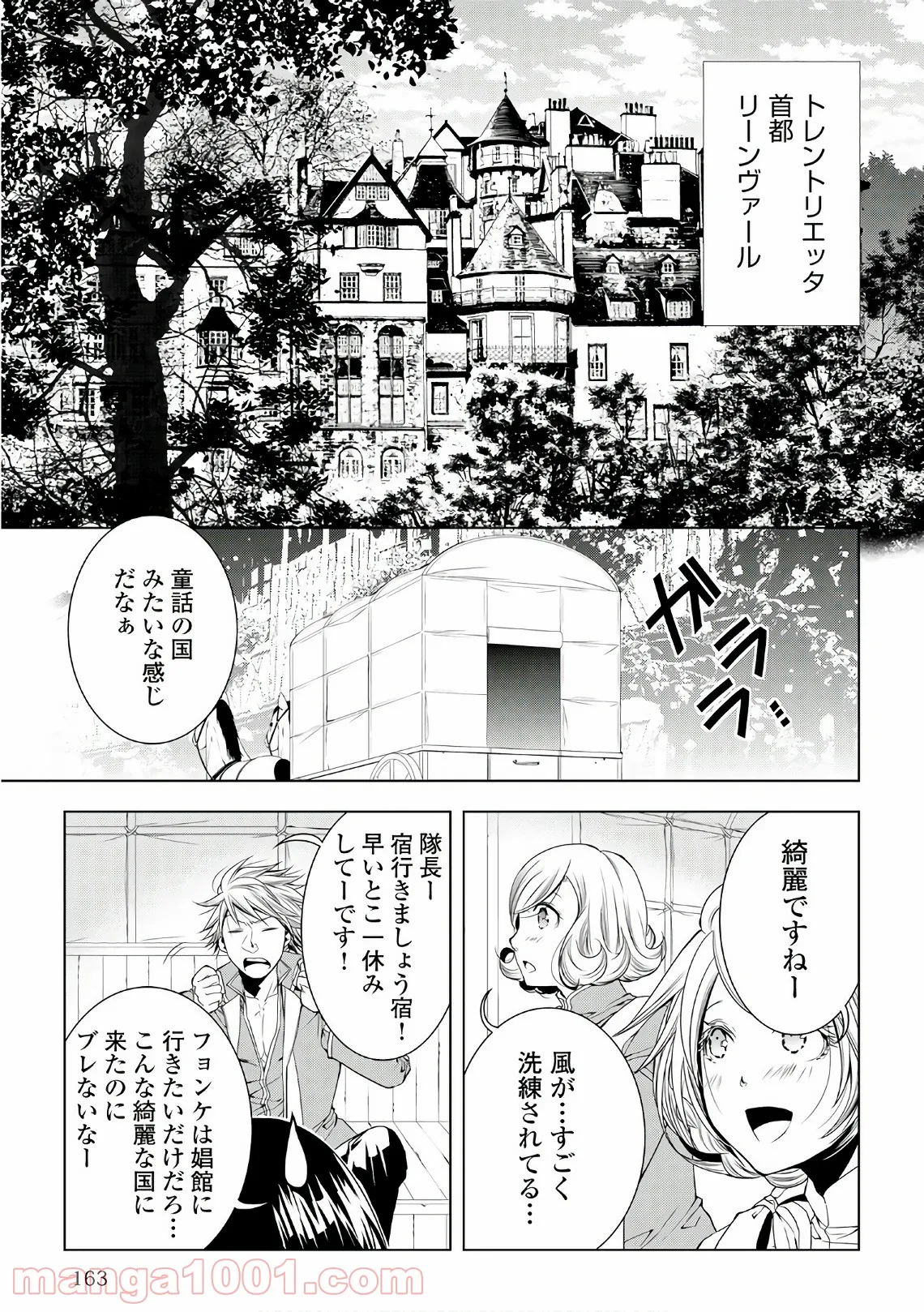 ワールド・カスタマイズ・クリエーター - 第50話 - Page 3