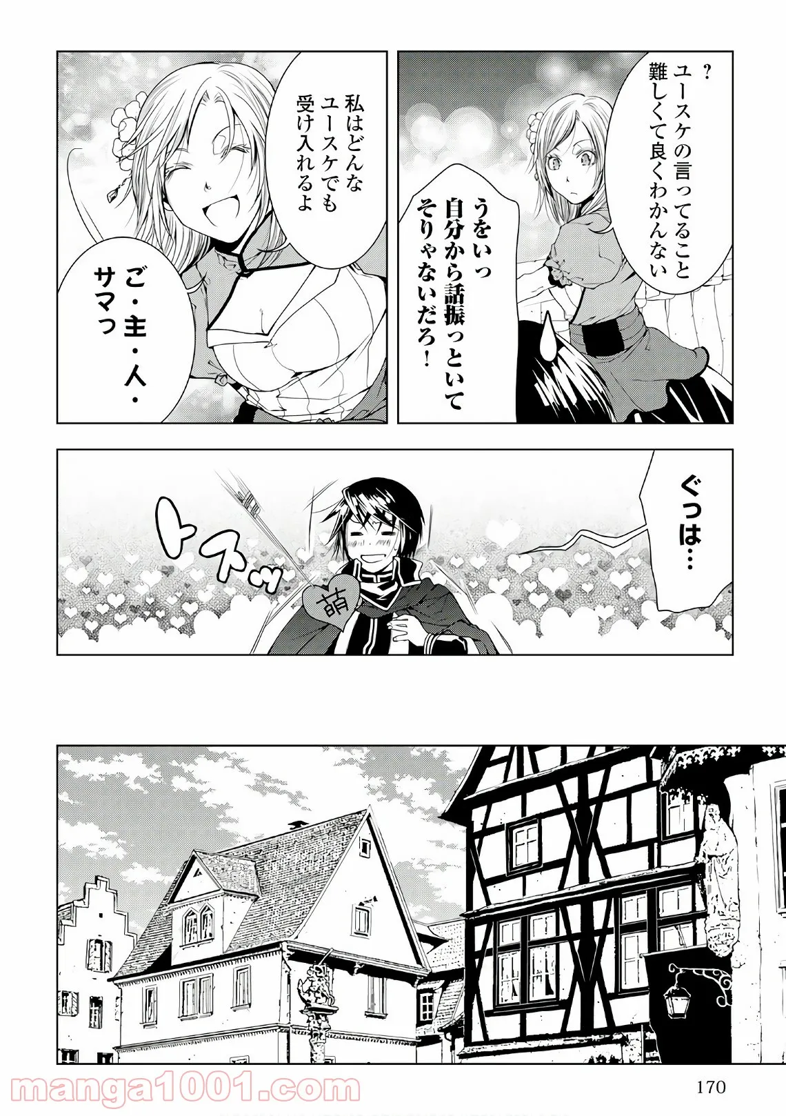 ワールド・カスタマイズ・クリエーター - 第50話 - Page 10