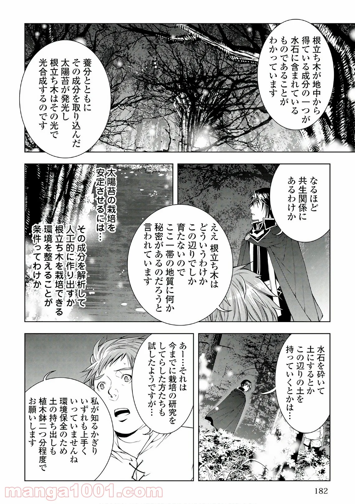 ワールド・カスタマイズ・クリエーター - 第51話 - Page 2