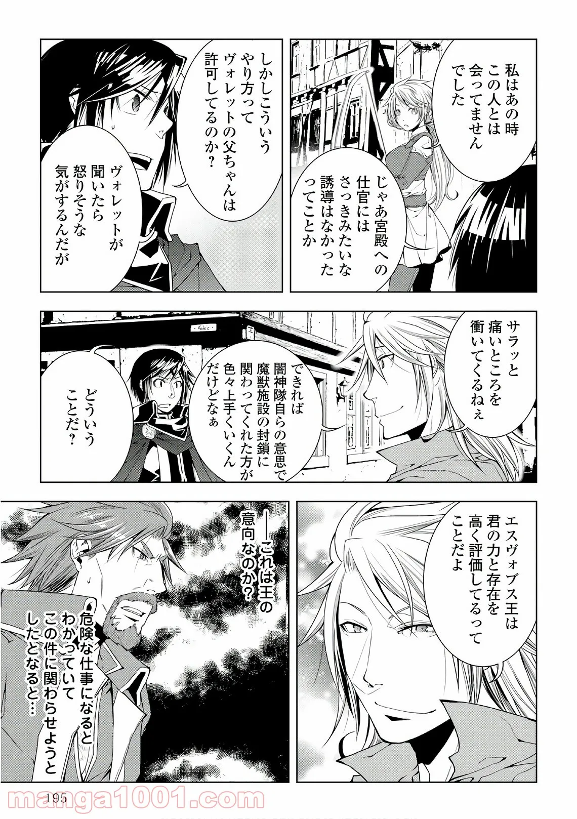 ワールド・カスタマイズ・クリエーター - 第51話 - Page 11