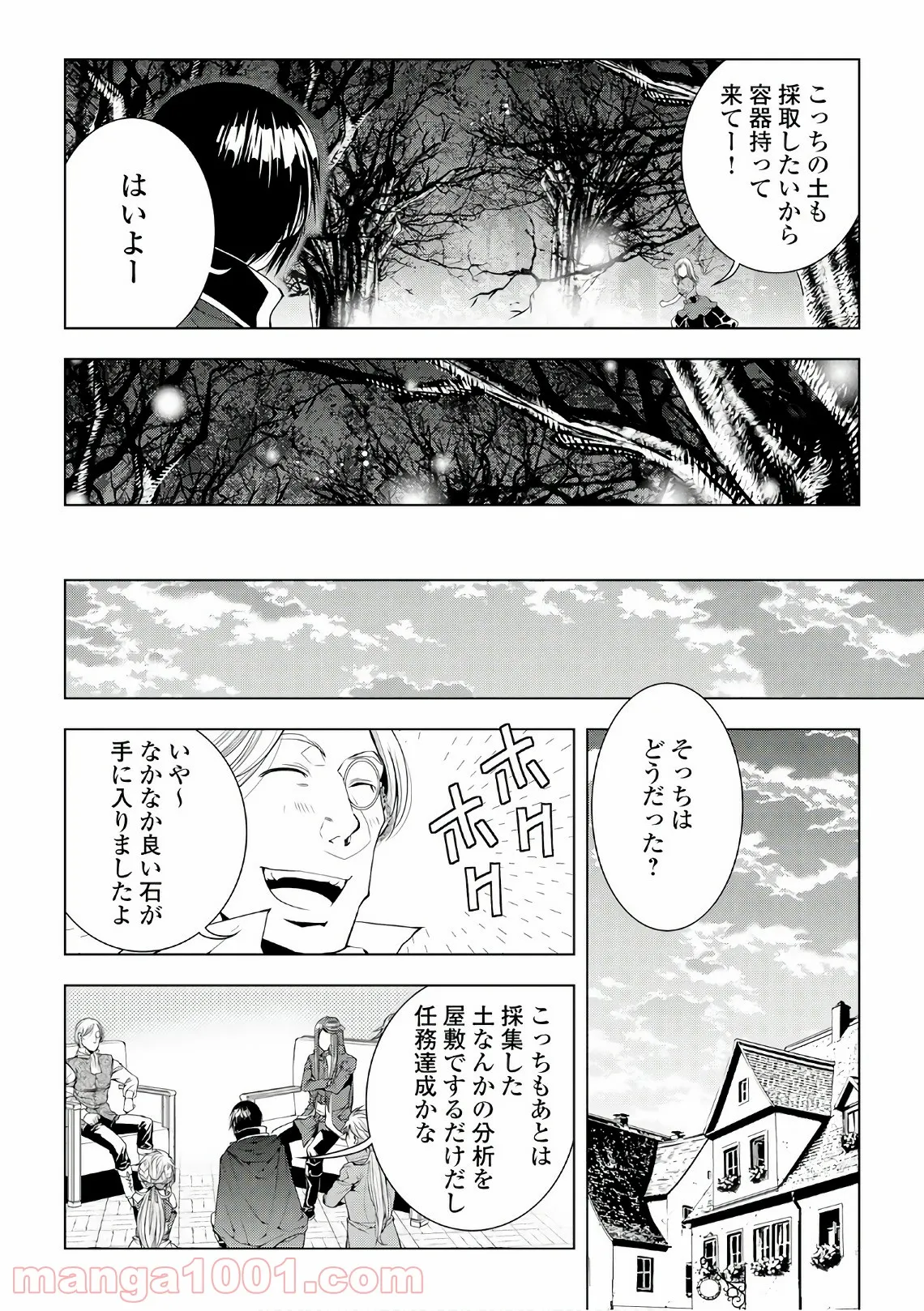 ワールド・カスタマイズ・クリエーター - 第51話 - Page 4