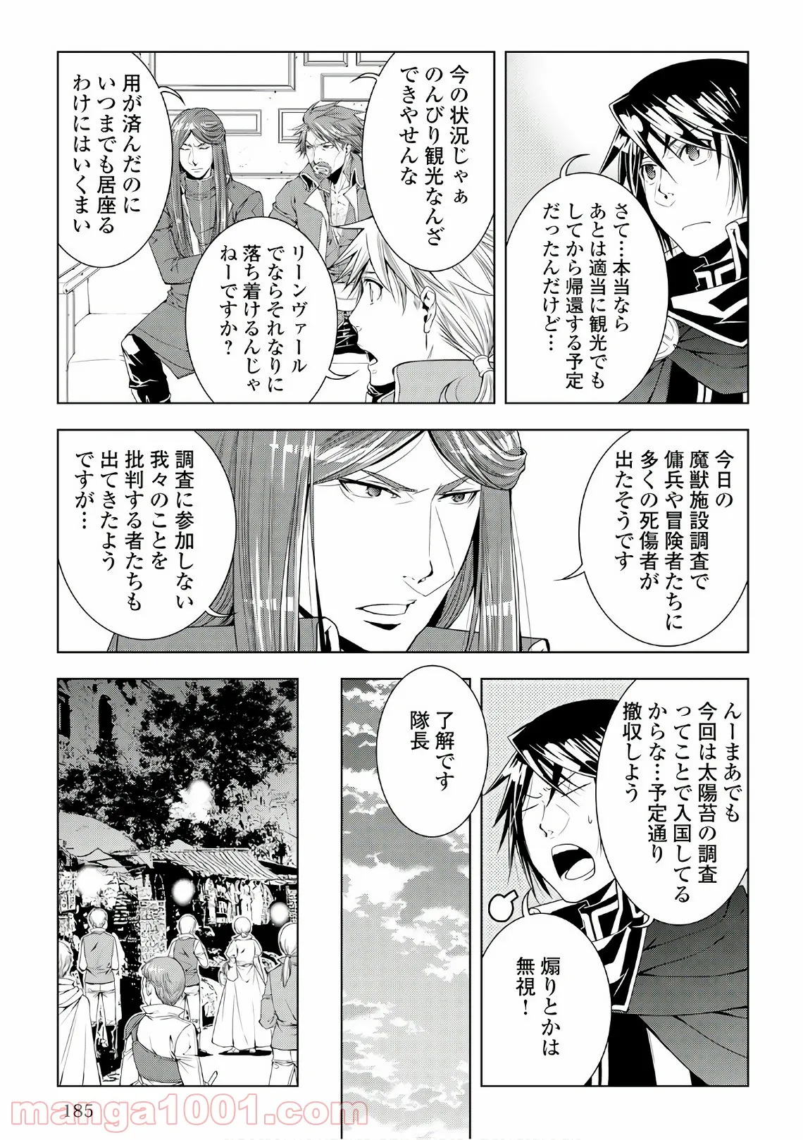 ワールド・カスタマイズ・クリエーター - 第51話 - Page 5