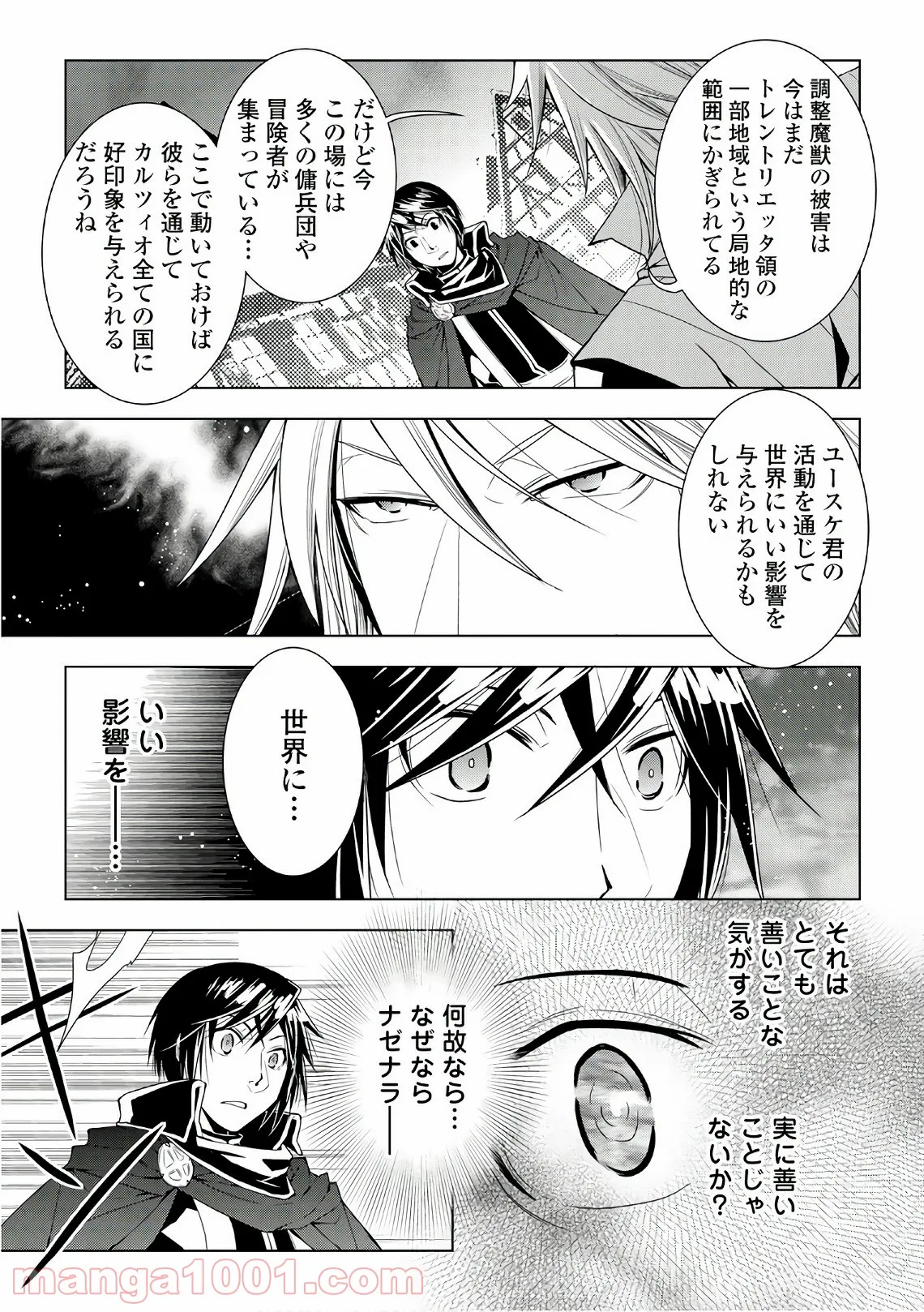 ワールド・カスタマイズ・クリエーター - 第51話 - Page 7