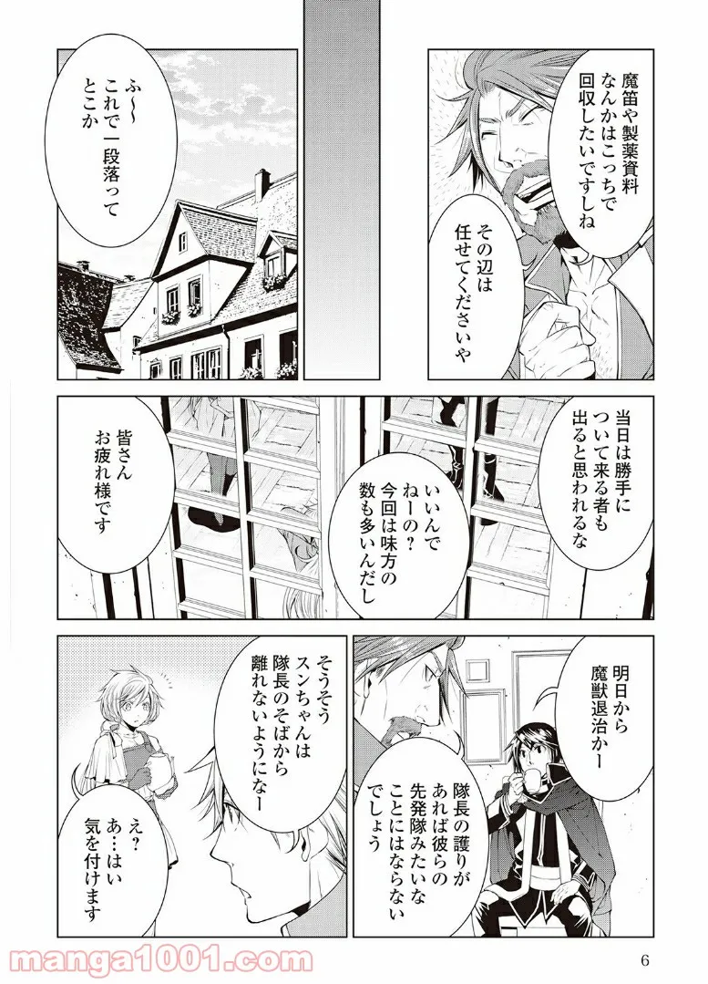 ワールド・カスタマイズ・クリエーター - 第52話 - Page 2