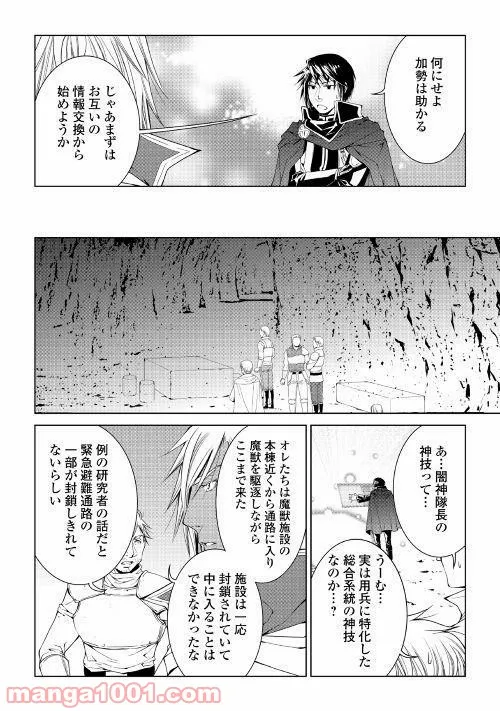 ワールド・カスタマイズ・クリエーター - 第52話 - Page 19