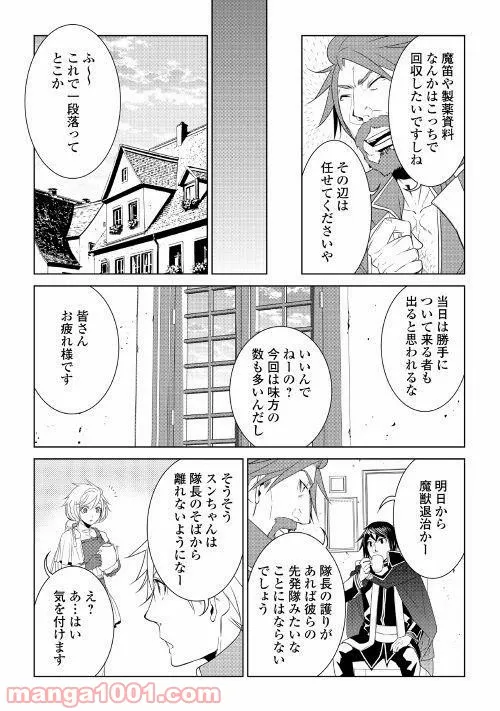 ワールド・カスタマイズ・クリエーター - 第52話 - Page 4