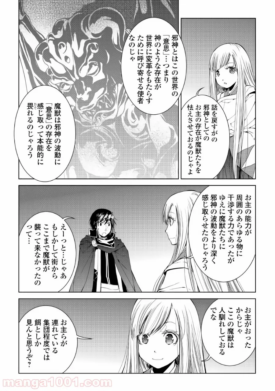 ワールド・カスタマイズ・クリエーター - 第53話 - Page 2