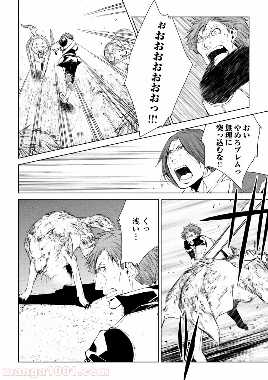 ワールド・カスタマイズ・クリエーター - 第53話 - Page 12