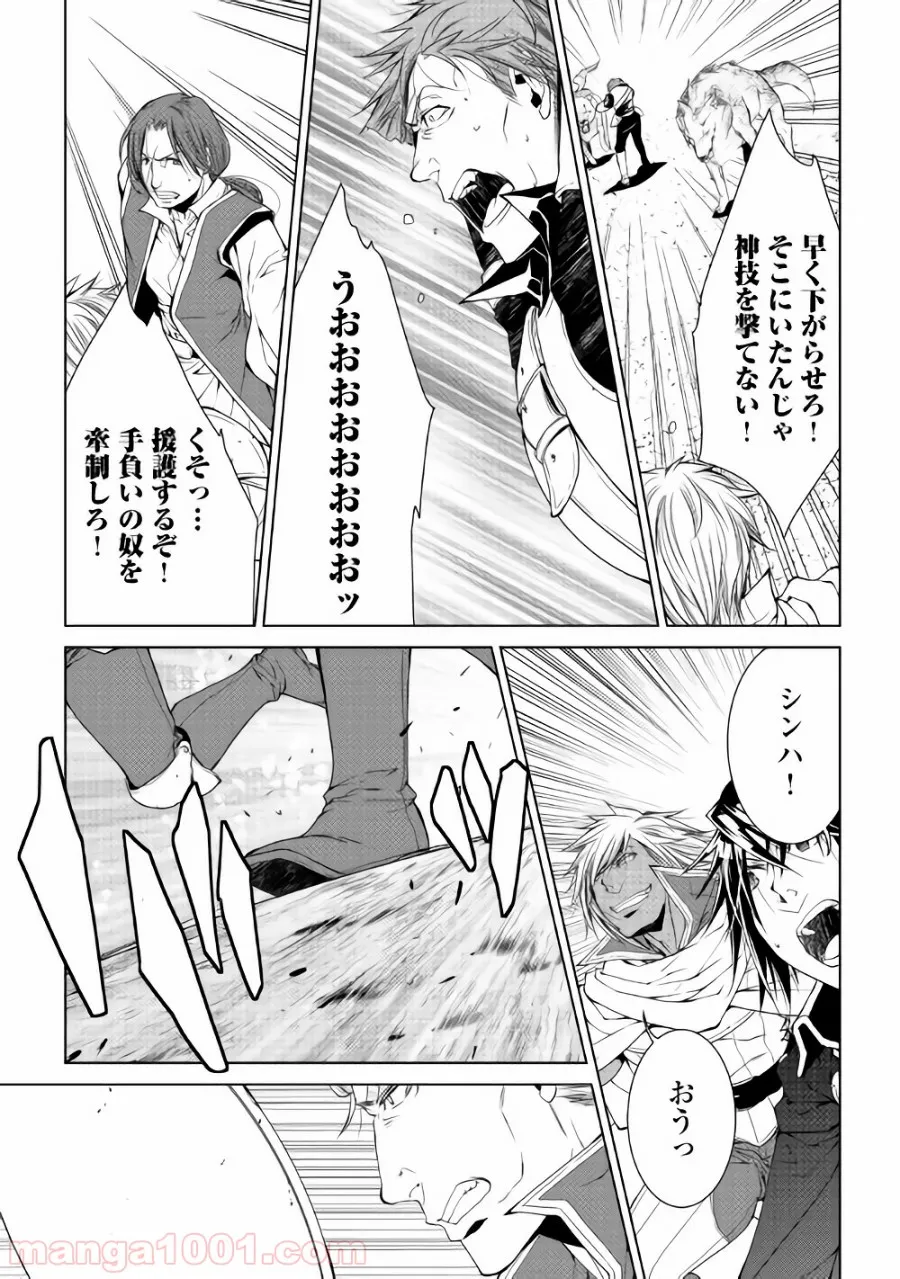 ワールド・カスタマイズ・クリエーター - 第53話 - Page 13