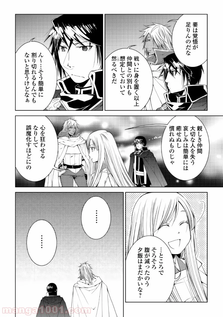 ワールド・カスタマイズ・クリエーター - 第53話 - Page 20