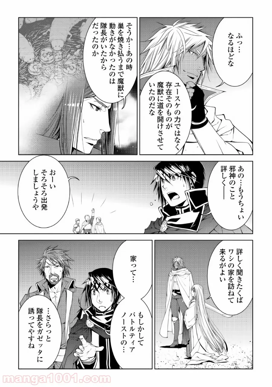 ワールド・カスタマイズ・クリエーター - 第53話 - Page 3